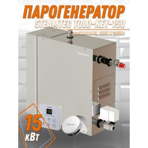 Парогенератор для хамама и турецкой бани Steamtec TOLO-150-KEY, 15 кВт