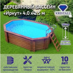 Бассейн деревянный овальный Иркут (400*250 см, глубина 145 см)