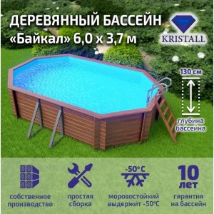 Бассейн деревянный овальный Байкал (600*370 см, глубина 130 см)
