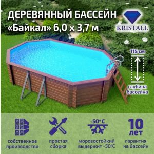 Бассейн деревянный овальный Байкал (600*370 см, глубина 115 см)