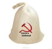 Шляпа д/сауны «Коси& забивай»  Банные штучки