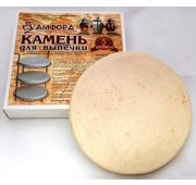Камень для выпечки D 28